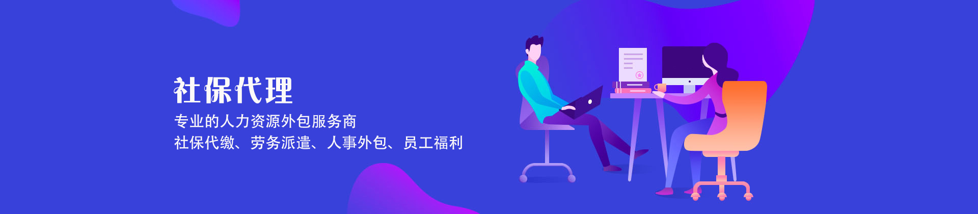 苏州社保代缴